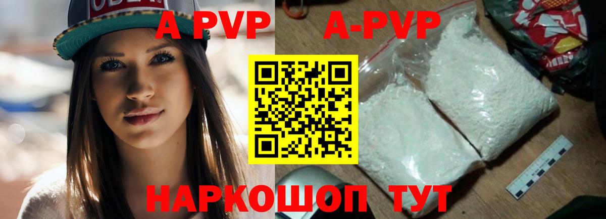 Alpha-PVP Соль  Alpha-PVP мука  Петропавловск-Камчатский  Альфа ПВП СК  А ПВП  Вход с VPN 