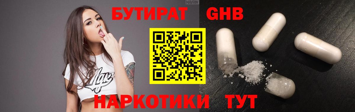 Петропавловск-Камчатский  БУТИРАТ бутандиол  Вход с VPN 