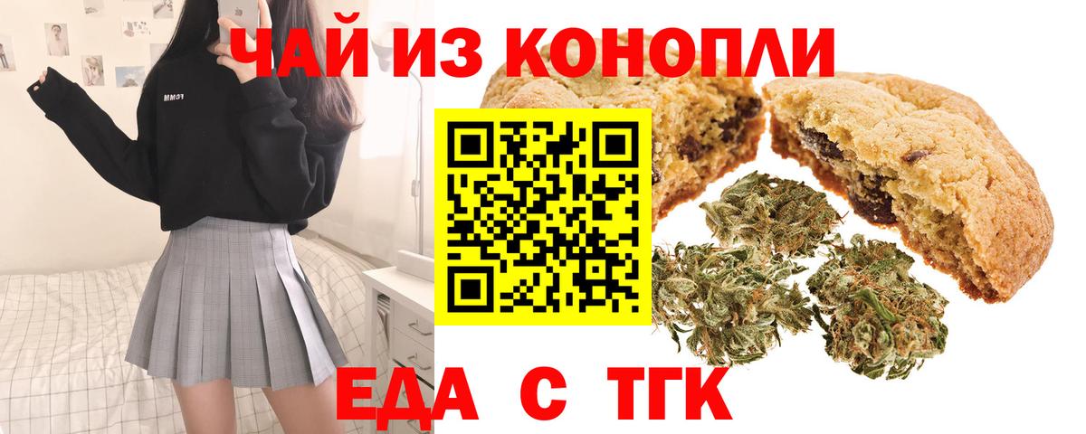 Петропавловск-Камчатский  Еда ТГК марихуана  Вход с VPN 