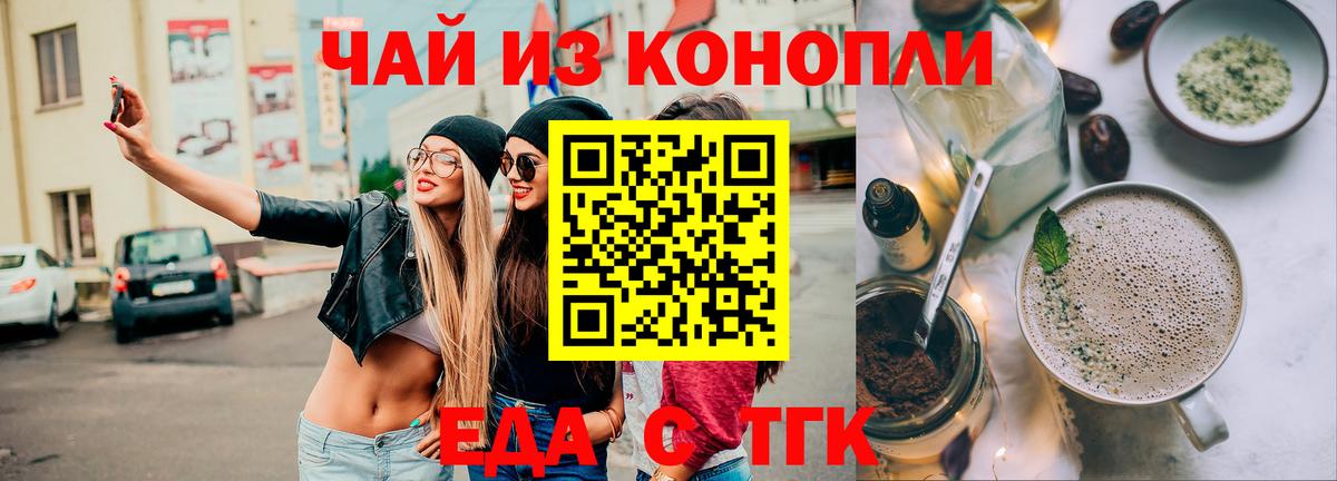 Еда ТГК марихуана Петропавловск-Камчатский