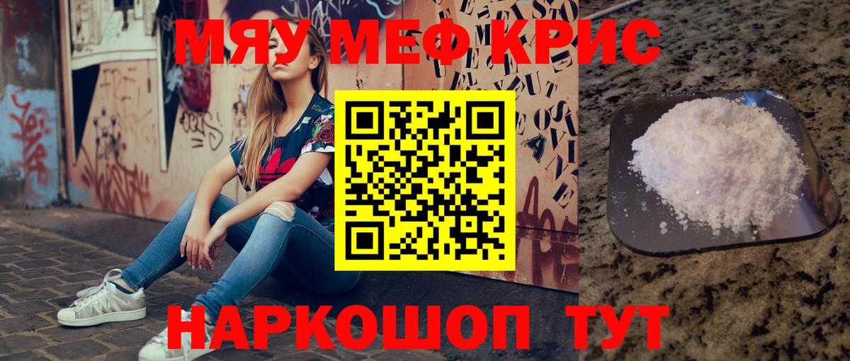 Меф кристаллы Петропавловск-Камчатский