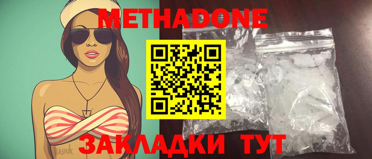 Петропавловск-Камчатский  МЕТАДОН белоснежный  Вход с VPN 